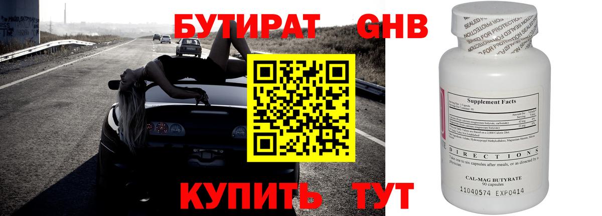 Стрежевой  БУТИРАТ Butirat  Вход с VPN 