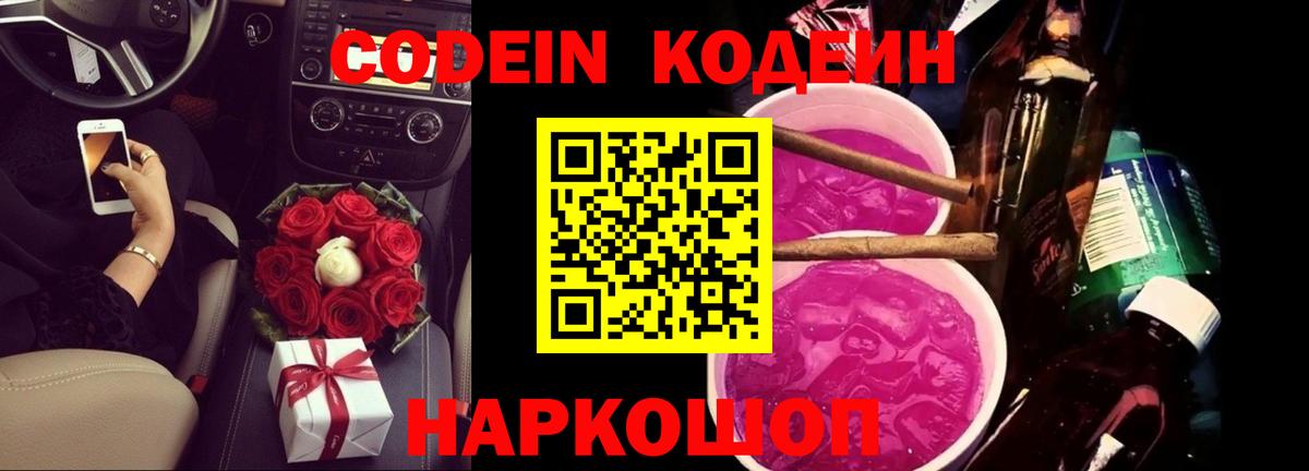 Стрежевой  Кодеин Purple Drank  Вход с VPN 