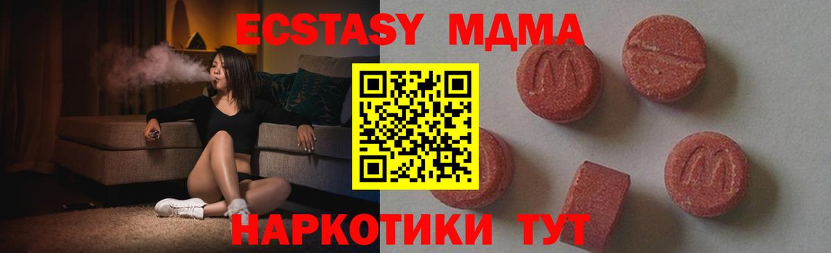 MDMA  MDMA молли  Вход с VPN  MDMA кристаллы  Стрежевой 