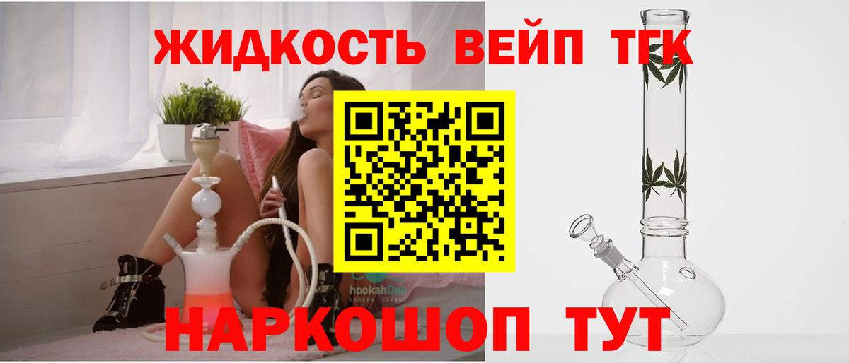 Стрежевой  ТГК вейп  Вход с VPN  где найти   ТГК жижа 